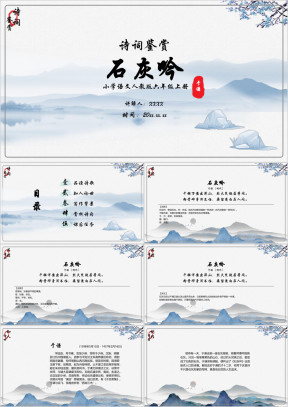 小学语文六年级《石灰吟》诗词鉴赏PPT模板