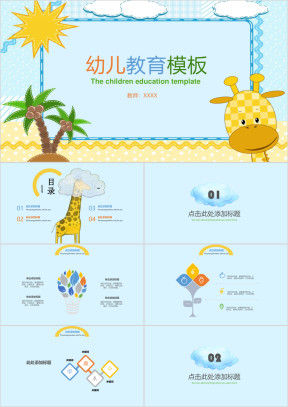 快乐学习幼儿教育ppt