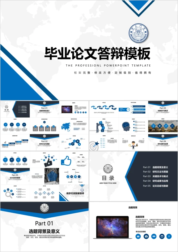 简约色块全球通用答辩ppt模板