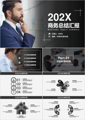 经典商务总结汇报通用ppt模板