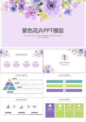 漂亮的紫色花卉ppt模板