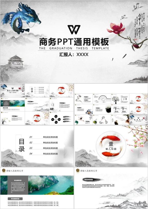 精心水墨中国水墨风模板ppt