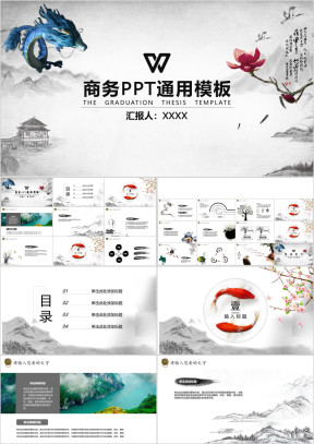 精心水墨中国水墨风模板ppt