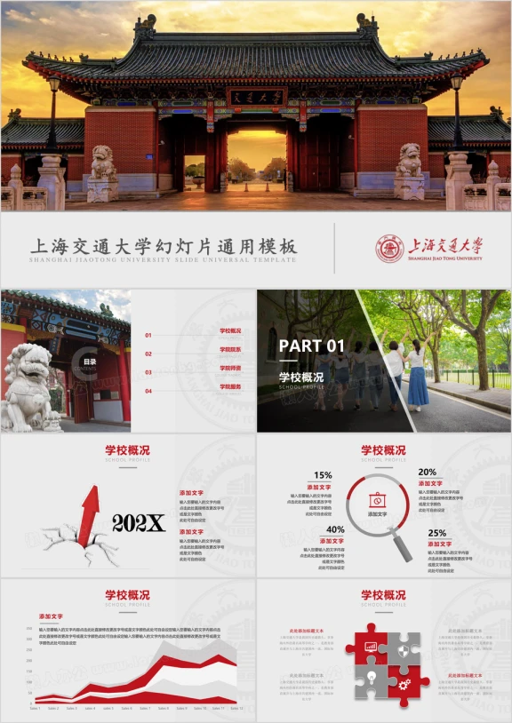 上海交通大学ppt毕业论文答辩幻灯片动画