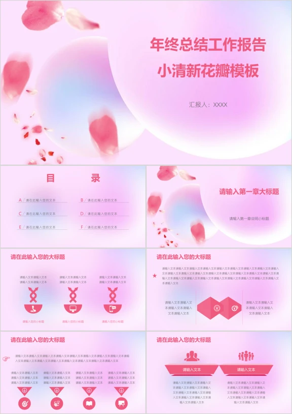 年终总结工作报告小清新花瓣模板ppt