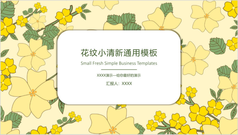 小清新毕业答辩计划通用ppt模板