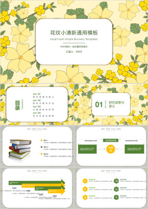 小清新毕业答辩计划通用ppt模板