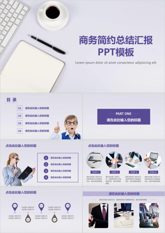 商务简约总结汇报ppt模板