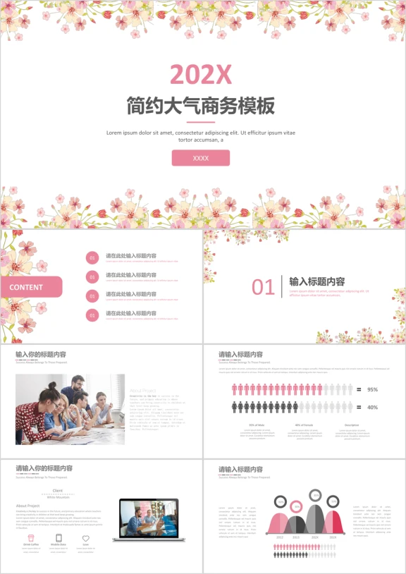 简约清新通用商务模板ppt
