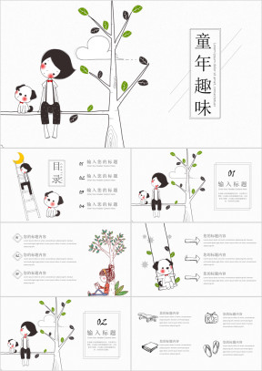 小学语文《童年趣事》教育教学ppt模板