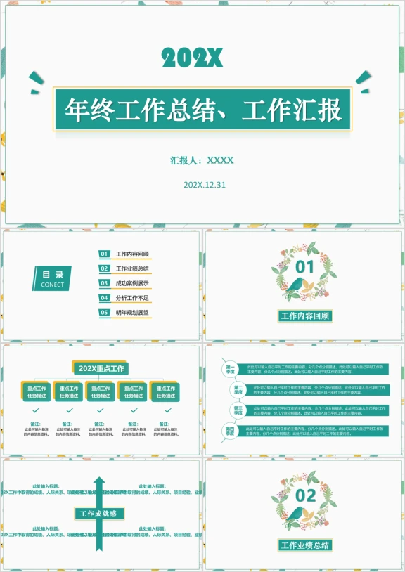 年终总结汇报工作总结工作计划模板ppt
