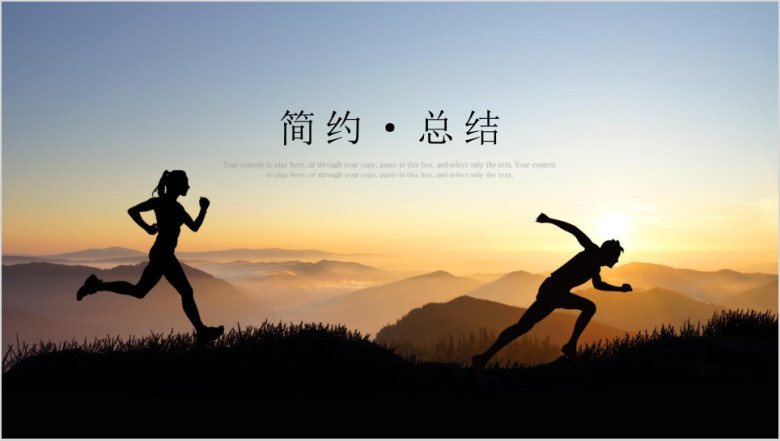 商务简约工作总结汇报ppt模板