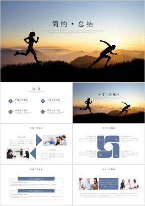 商务简约工作总结汇报ppt模板