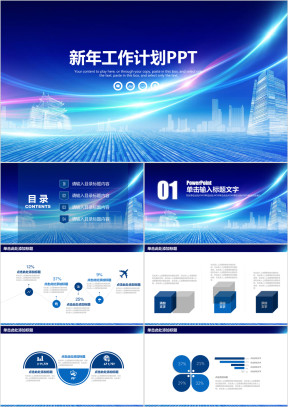 述职报告工作总结汇报科技通用动态ppt