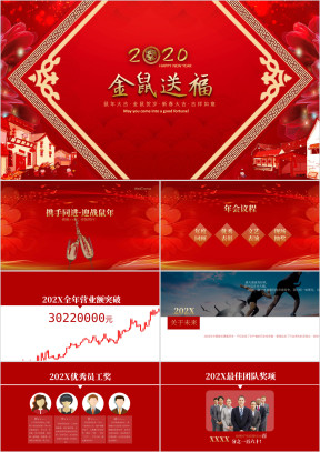 公司年会公司年终总结ppt