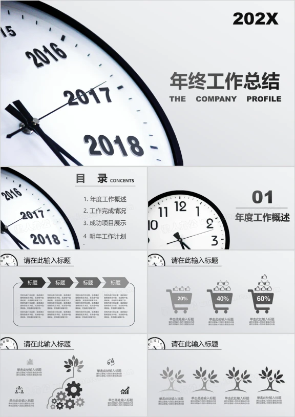 时钟黑白简约年终工作汇报总结ppt