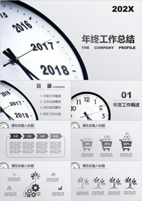时钟黑白简约年终工作汇报总结ppt