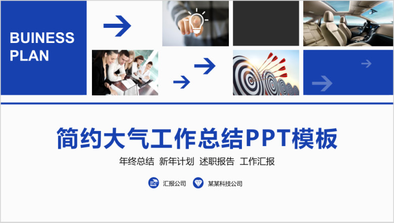蓝色杂志风大气工作总结ppt模板