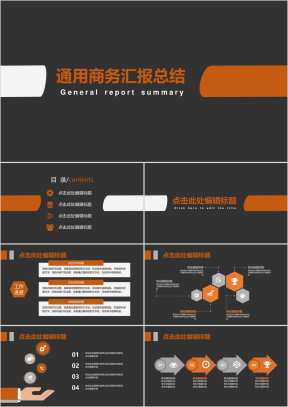 商务汇报总结轻简约ppt模板