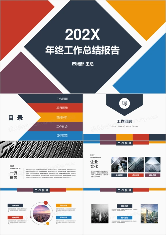 多彩公司企业工作总结ppt