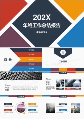 多彩公司企业工作总结ppt