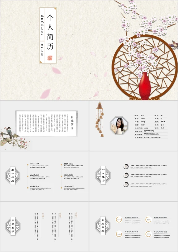 简约唯美文艺中国风个人应聘简历ppt模板