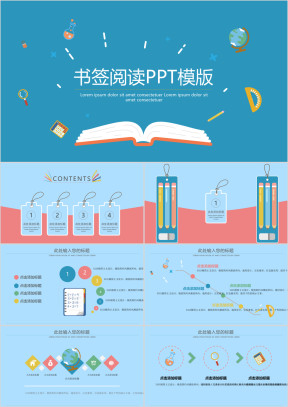 创意书签阅读ppt模板