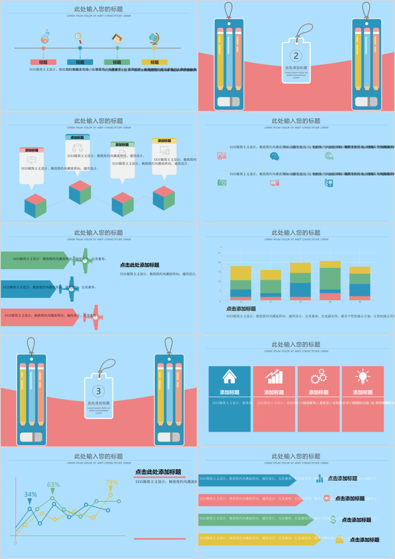 创意书签阅读ppt模板