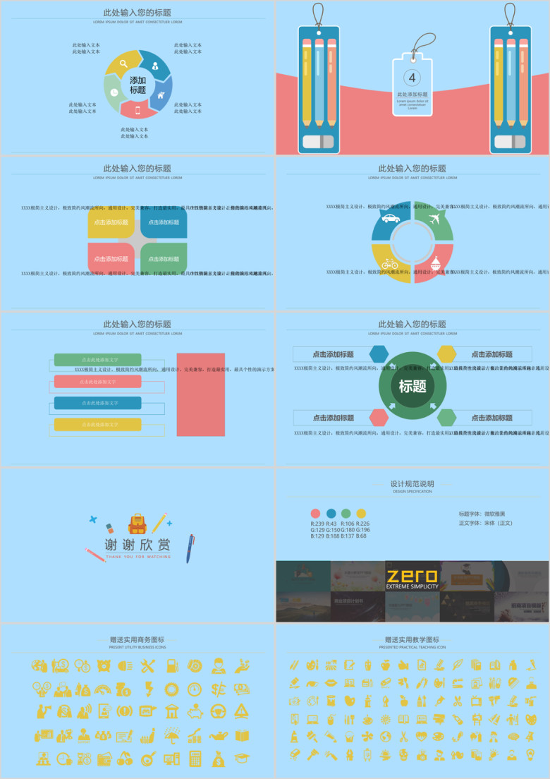 创意书签阅读ppt模板