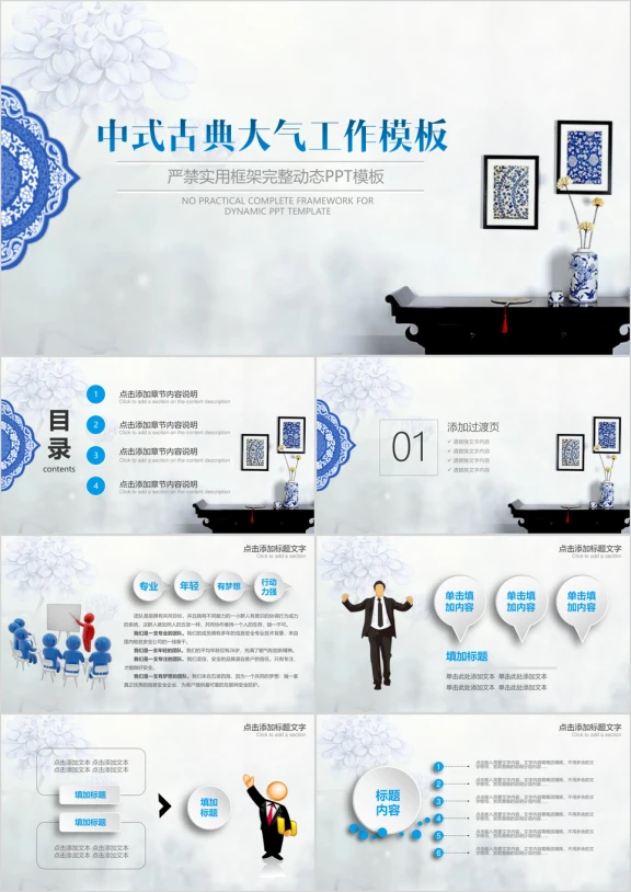 中国风青花瓷创意微粒体商务工作汇报总结ppt