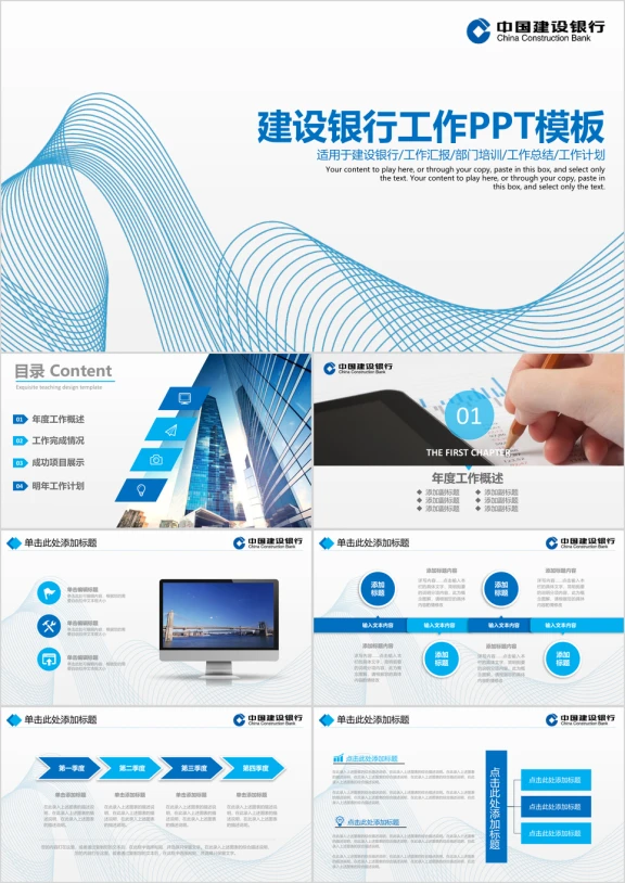 蓝色简约中国建设银行工作总结汇报计划ppt