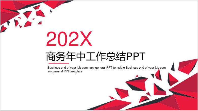 简约商务年终工作总结ppt模板