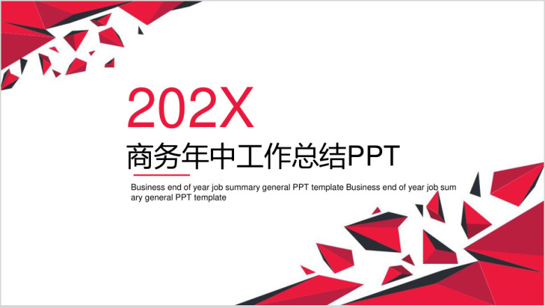 简约商务年终工作总结ppt模板
