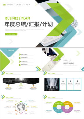简约商务汇报通用ppt模板