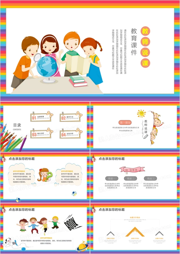 教育教学课程设计教师说课ppt