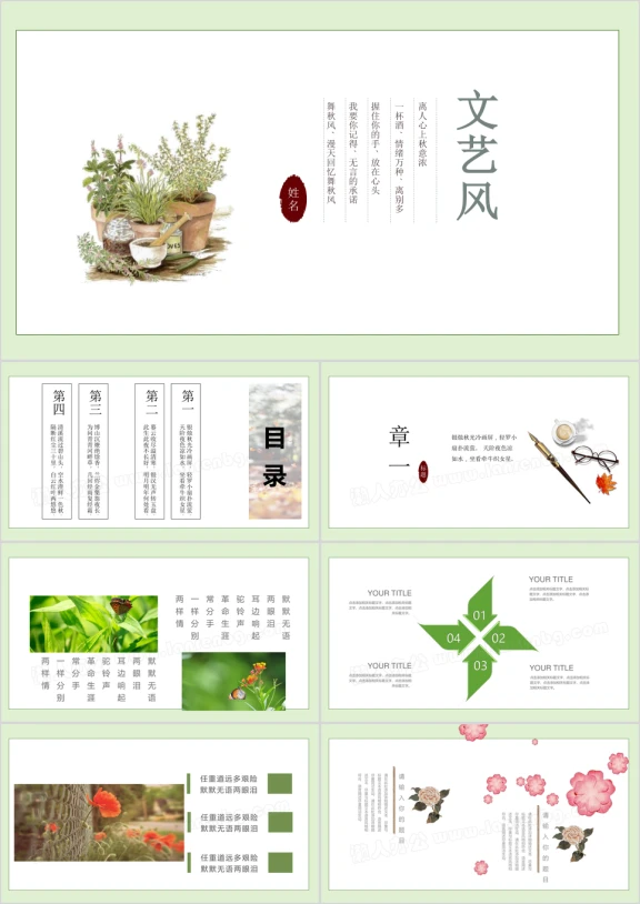唯美文艺小清新总结动态ppt