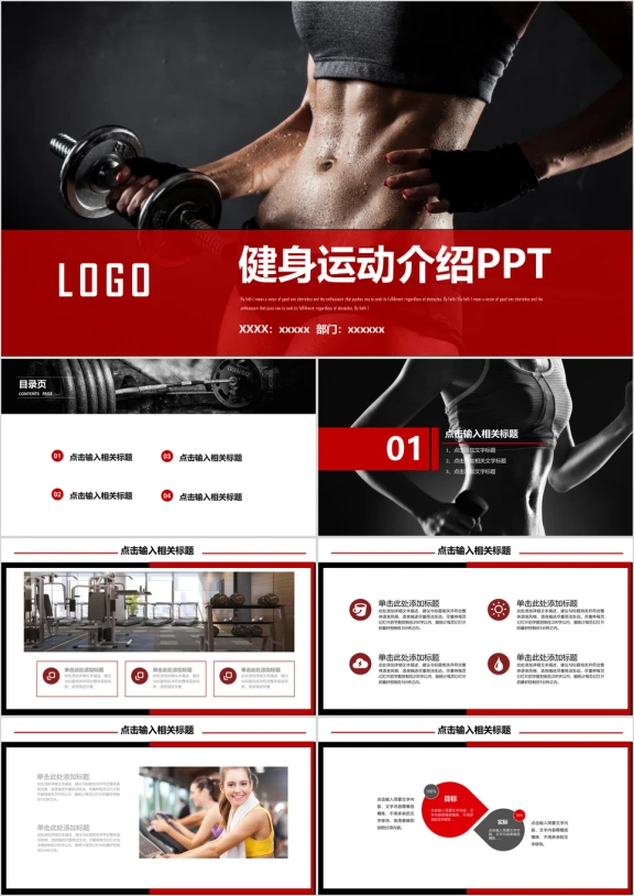 健身运动健身器材健身馆体育馆宣传ppt