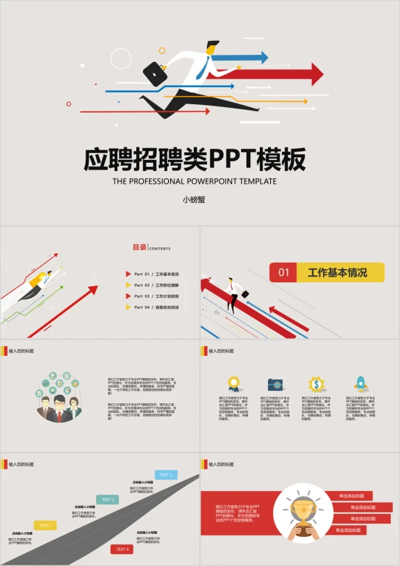个人简历类扁平化专业模板ppt
