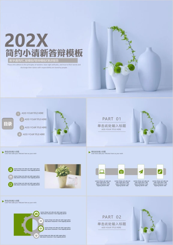 简约文艺小清新答辩模板ppt
