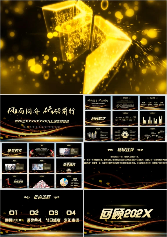 高端黑金企业年会模板ppt