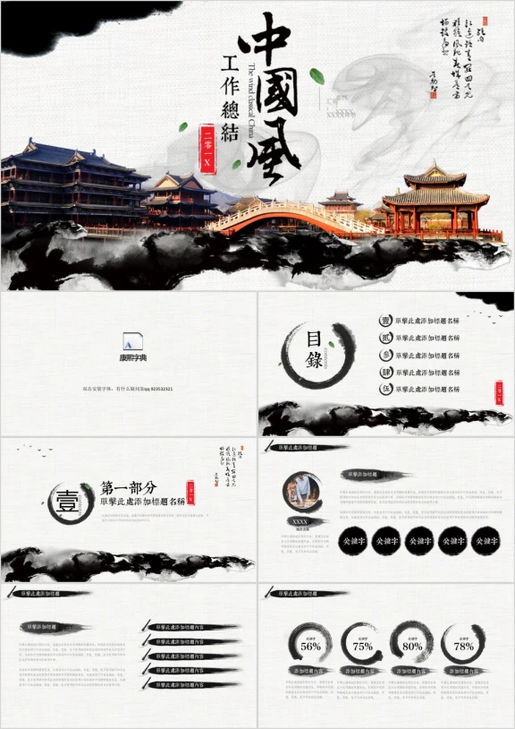 中国风工作汇报年终总结ppt