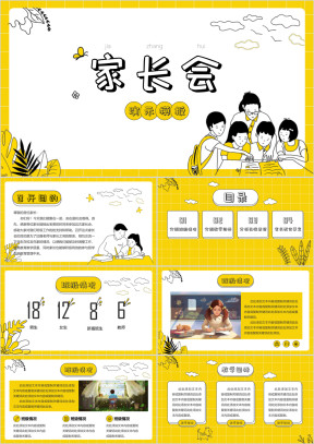 中小学幼儿园可爱卡通家长会