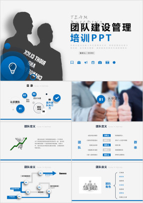 企业公司团队建设管理入职培训ppt