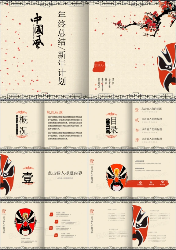 唯美中国风 工作汇报 工作总结模板ppt