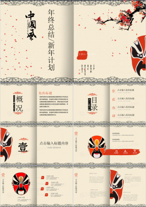 唯美中国风 工作汇报 工作总结模板ppt