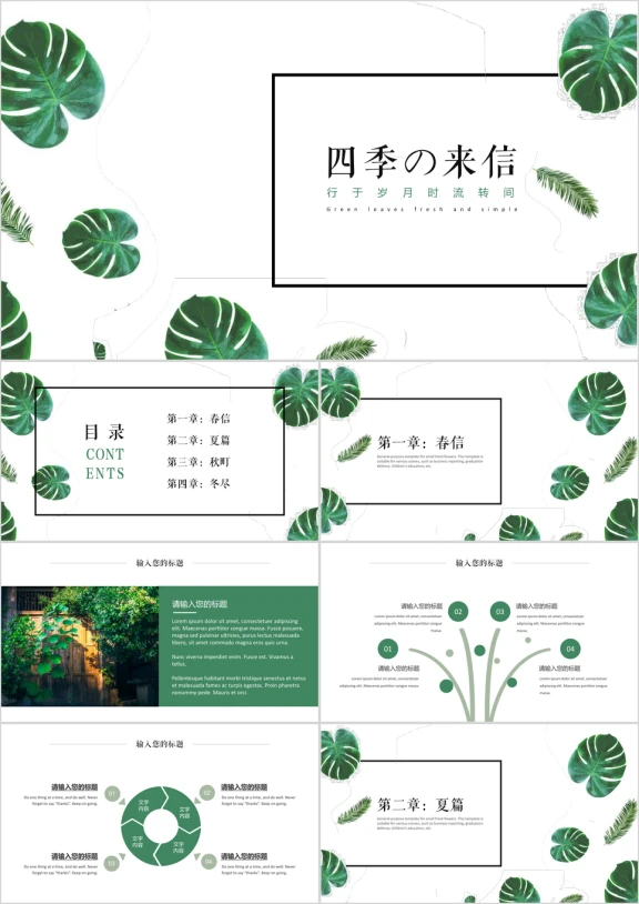 四季的来信绿叶小清新日系ppt