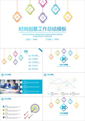 时尚创意工作总结计划模板ppt
