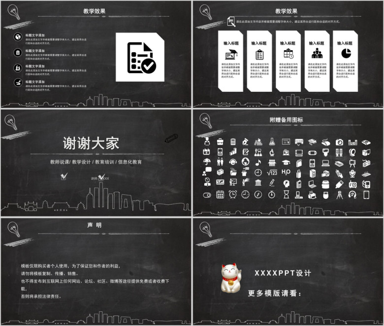 教育教学课件黑板风教师说课公开课模板ppt