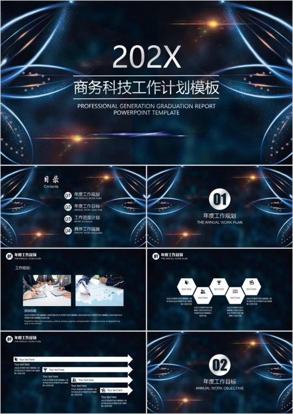 商务科技范新年工作计划模板ppt