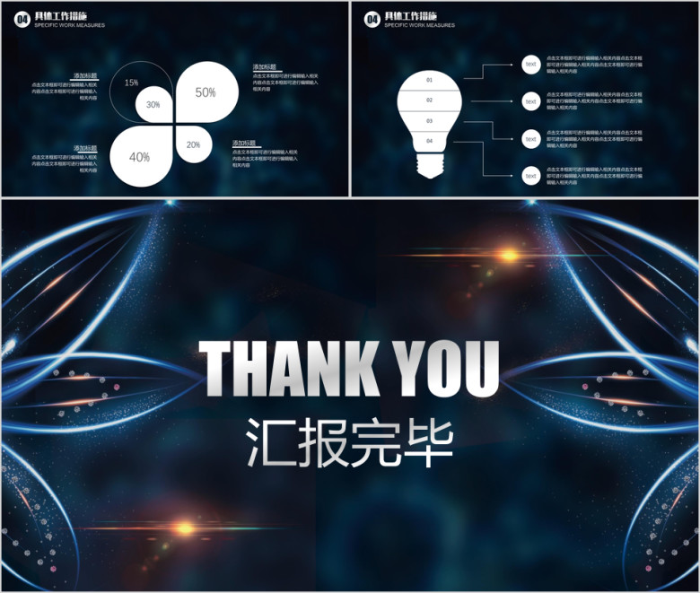 商务科技范新年工作计划模板ppt